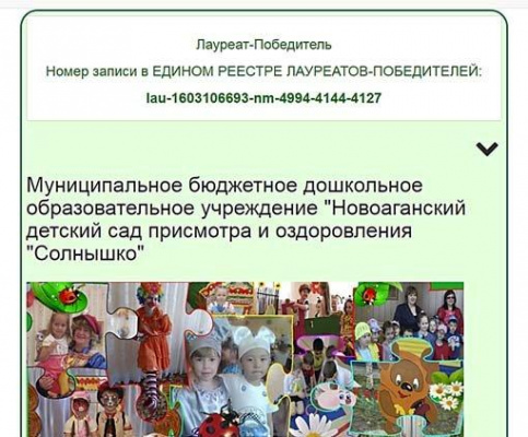  Новоаганский детский сад "Солнышко" - один из лучших детских садов России