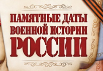 ПАМЯТНАЯ ДАТА ВОЕННОЙ ИСТОРИИ РОССИИ. 7 ИЮЛЯ 1770 Г. – ЧЕСМЕНСКОЕ СРАЖЕНИЕ