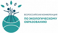 26-27 мая в Ханты-Мансийске пройдет X Всероссийская научно-практическая конференция по экологическому образованию 