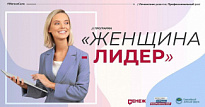 Об образовательной программе Женщина-лидер в Уральском федеральном округе в СМИ МО