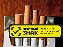 Об обороте табачной и никотинсодержащей продукции без обяза-тельной маркировки средствами идентификации и ответственность за его осуществление