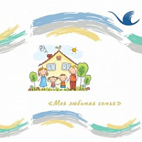 Общественная палата Югры объявила конкурс рисунка «Моя любимая семья»