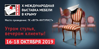 Выставка мебели в Крыму