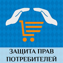 Общественная защита прав потребителей в Нижневартовском районе