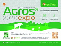 Международная выставка технологий для профессионалов животноводства и полевого кормопроизводства АГРОС 