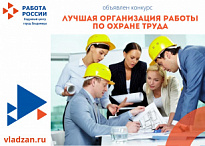 Департамент условий и охраны труда Минтруда России организует мероприятие в области охраны труда.