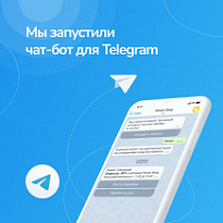 ПАО «Газпром нефть» запустило в системе обмена сообщениями Telegram бота – для возможности заказа продукции, необходимой для промышленного производства.
