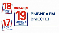 17,18 и 19 сентября в Нижневартовском районе пройдут многоуровневые выборы