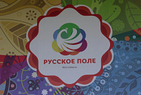 XI Межрегиональный творческий фестиваль славянского искусства «Русское поле»