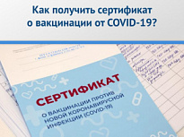 Что нужно знать про сертификат о вакцинации от COVID-19