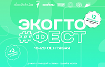 Всероссийский фестиваль ЭкоГТО