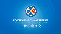 О проведении конференции на тему: «Торгово-промышленное и  научно-техническое сотрудничество России, Китая, Вьетнама, Индии и ОАЭ» 
